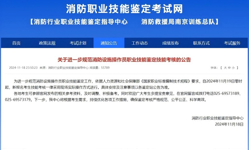 所有考生注意啦！消防“國(guó)考”政策有變！